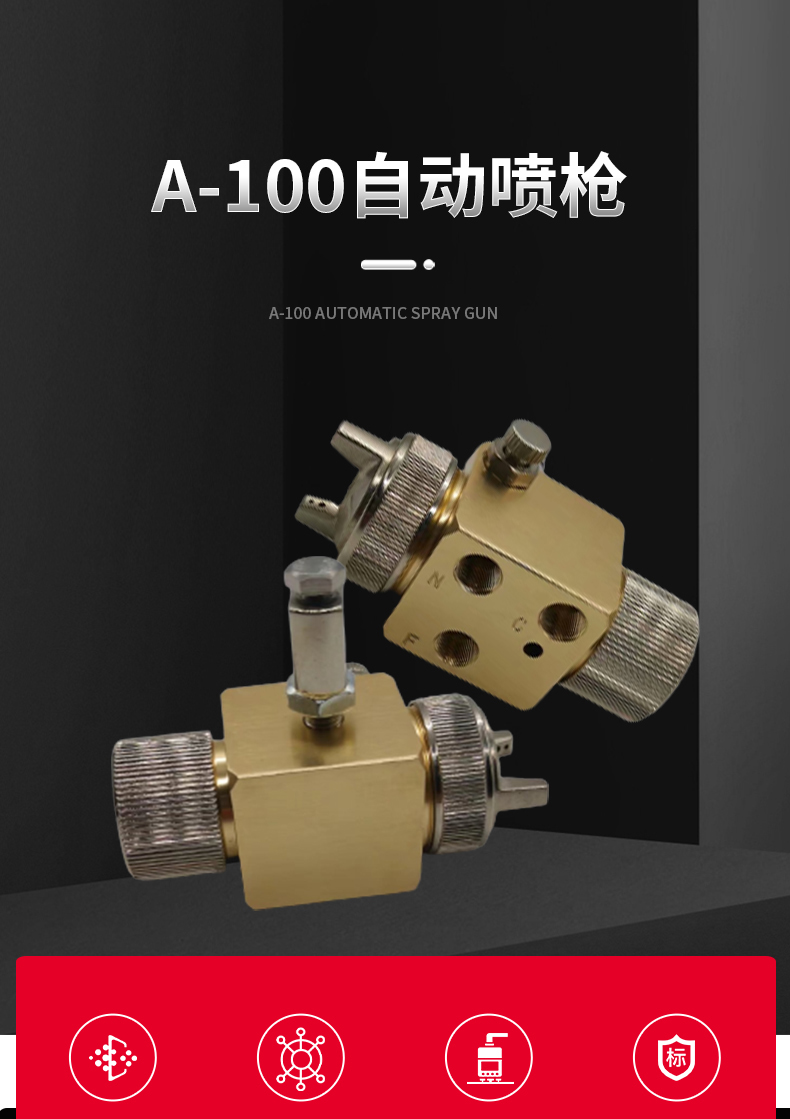 A-100自動噴槍(圖1)